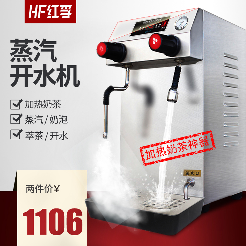 红孚蒸汽机奶茶蒸汽开水机商用奶茶店蒸汽奶泡机全自动加热奶泡器-图0