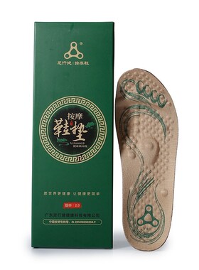 足行健穴位磁疗抗菌男女款足弓