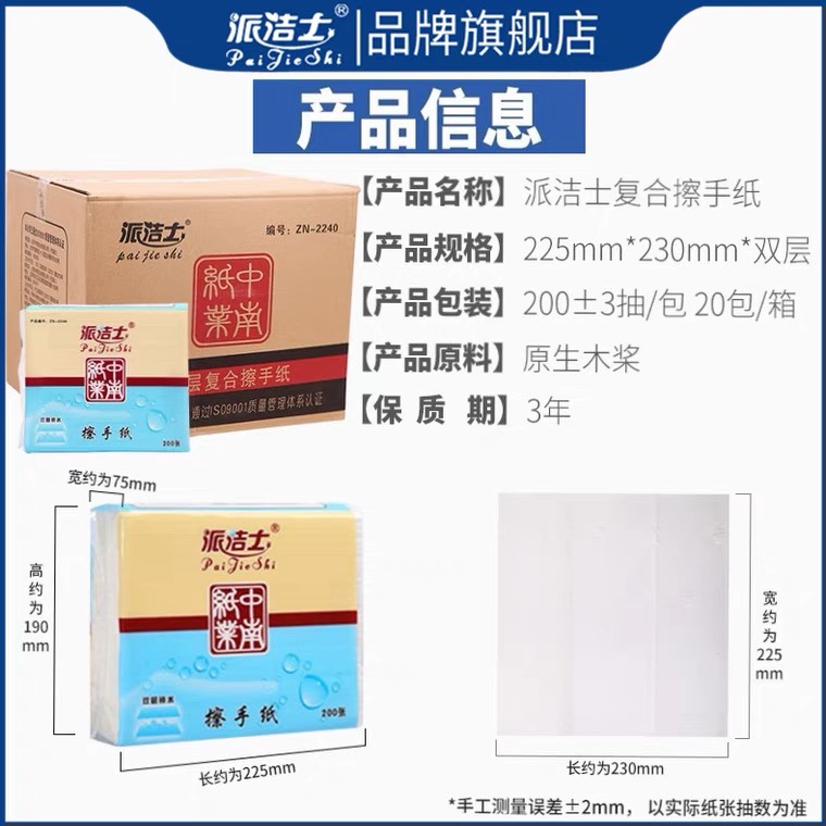 包邮商用双层擦手纸200抽中南纸业派洁士擦手纸双层擦手纸 - 图1