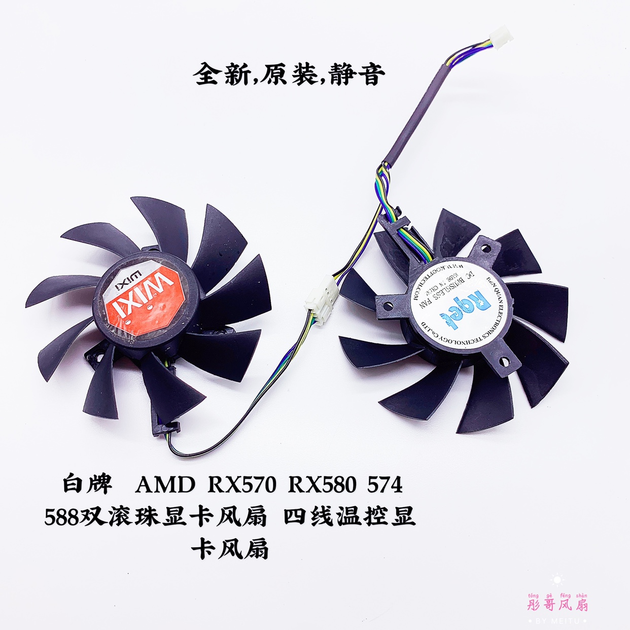 白牌 AMD RX570 RX580 574 588双滚珠显卡风扇 四线温控显卡风扇 - 图1