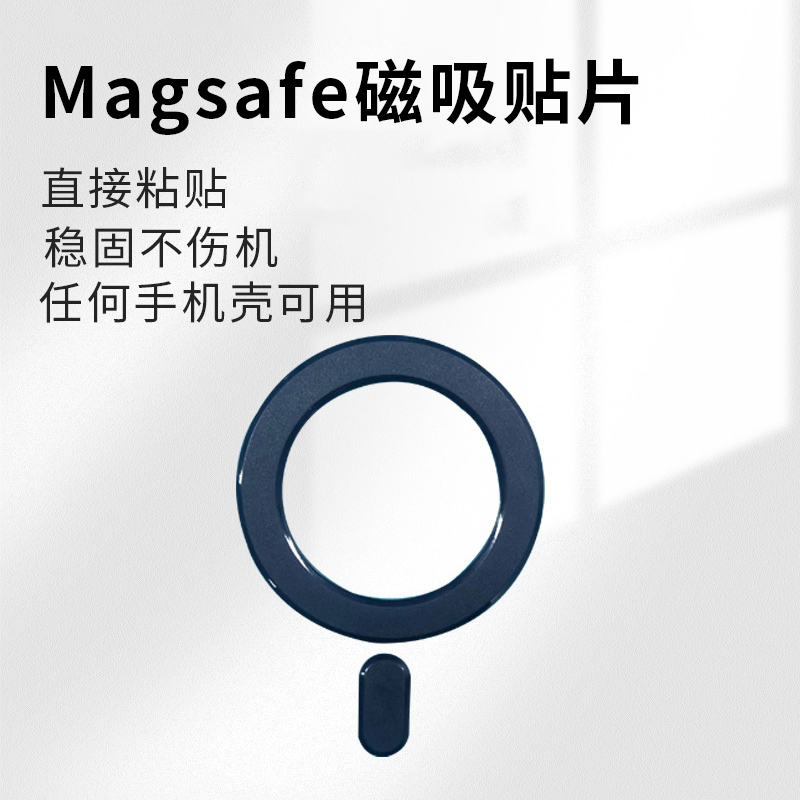 手机无线充电磁吸贴片超薄车载支架引磁片适用于magsafe磁吸贴环-图0