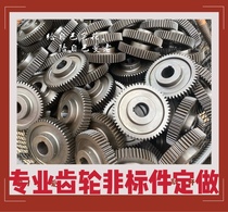 Gear set to make all kinds of transmission gear mechanical accessories with table gear flat gear Non-standard pieces to figure to do