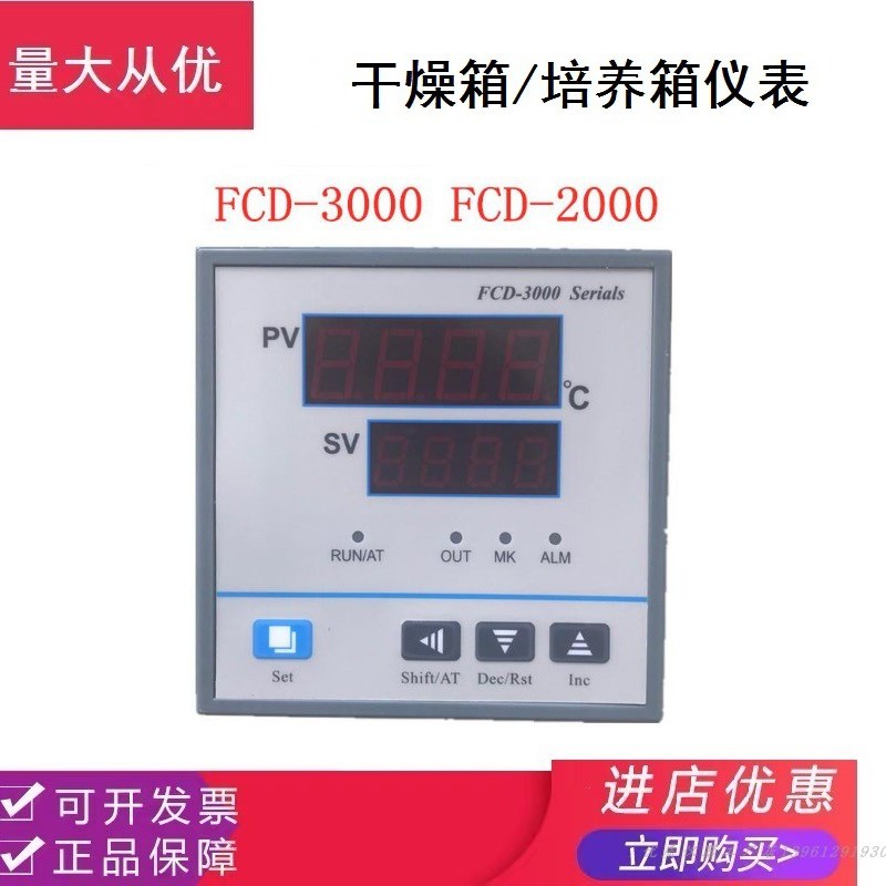 FCD-3000/2000乾燥箱温控仪FCE3000烘箱恒温控制器PCD-E6000/9000-图3