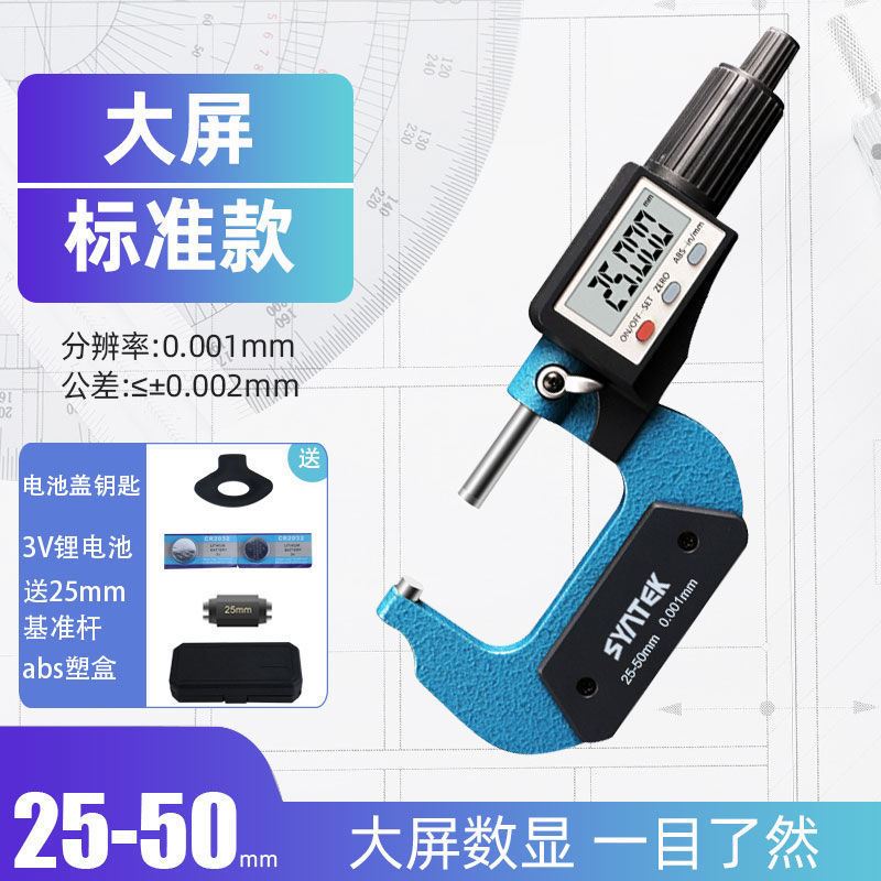 厂促数显外径千分尺精度000w1电子螺旋测微器025mm高精度卡品-图0