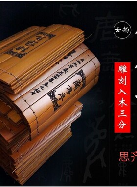 竹简古风书卷情 全文版三字经 弟子规 论语 中国特色礼品摆件