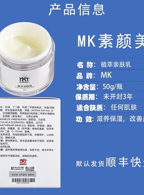 维特新款提亮肤色丽雅MK素颜美肌植萃亲肤乳紧致收缩毛孔提拉乳液