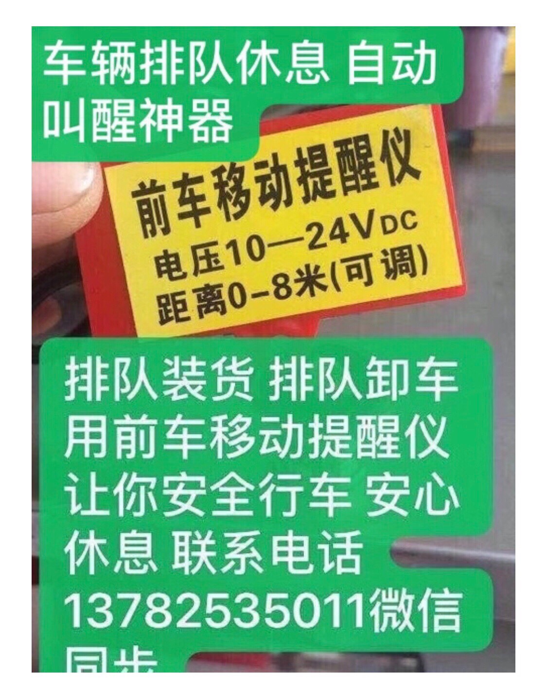 前车移动提醒仪实惠款跟屁虫大货车司机用品排队跟屁虫对讲机防盗-图0