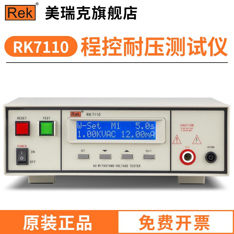 厂【家自营】美瑞克高压RK7112程控绝缘耐压测试仪RK7122交直流款 - 图0