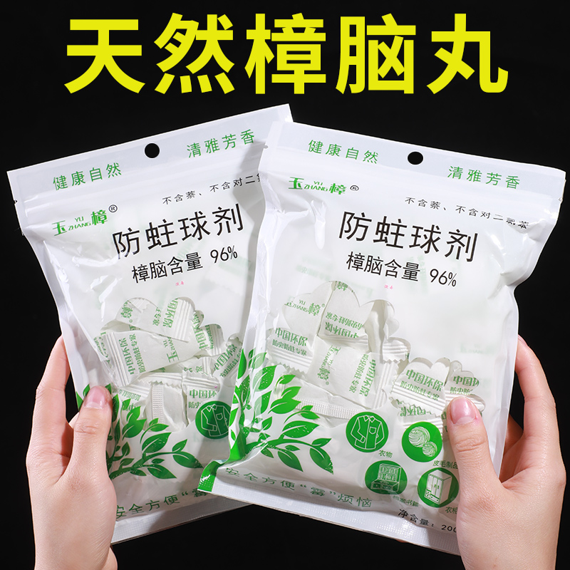 天然纯正樟脑丸家用衣柜书柜防虫防潮防霉防蛀衣物芳香除湿卫生球 - 图2