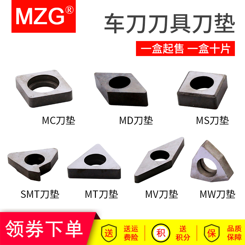MZG数控车刀杆配件刀垫盒装MT1603/MW0804/MS1204/STM16螺纹刀垫 - 图0