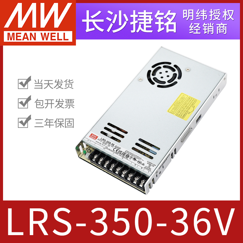 LRS-350-36明纬开关电源 36V9.7A350W台湾MW工控LED直流稳压替NES - 图0