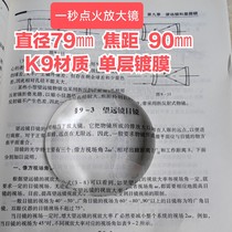 Outdoor Ignition Magnifier 90mm Short focal length diameter 79mm Elderly read Homemade Projector Homemade Telescope