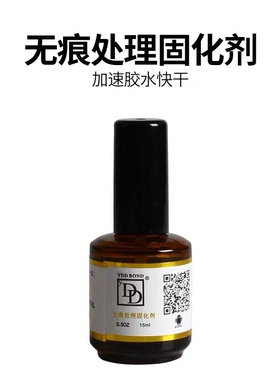 胶水固化剂美甲饰品