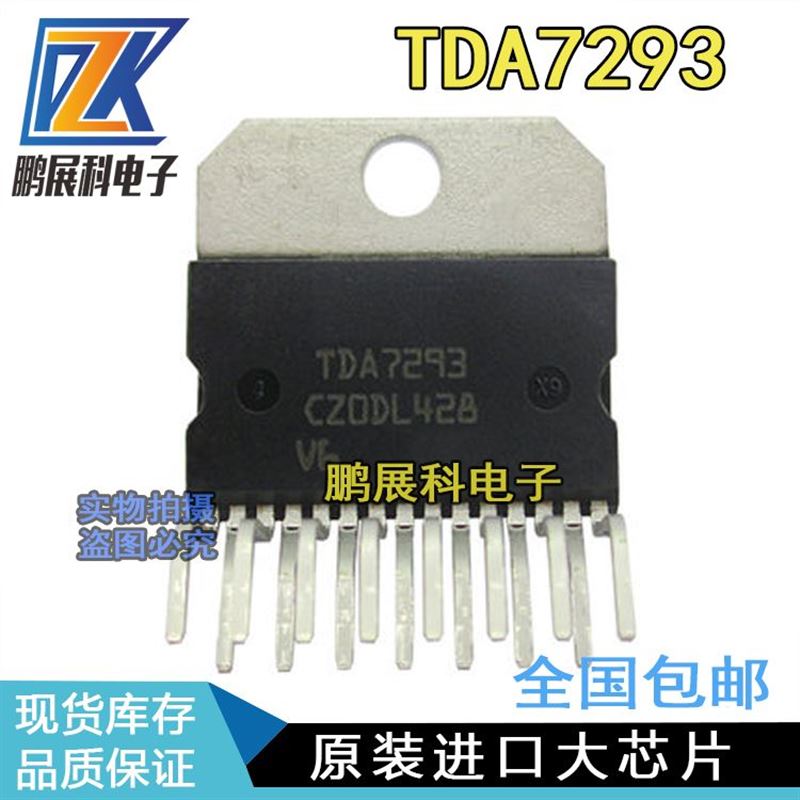 TDA7293胆I味大功率功放芯片IC集成直插ZIP-图0