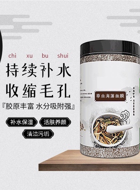 尚碧泉草本海澡嫩白植物补水保湿