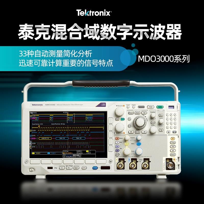 泰克MDO3014 3012 MDO3024 3032 3034 3054 3104数字混合域示波器