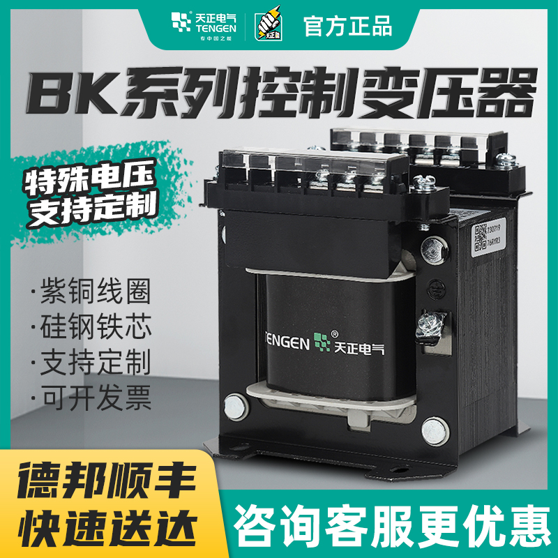 天正BK机床单相隔交流电源离转变220V36V24V控制铜380V220V变压器 - 图1