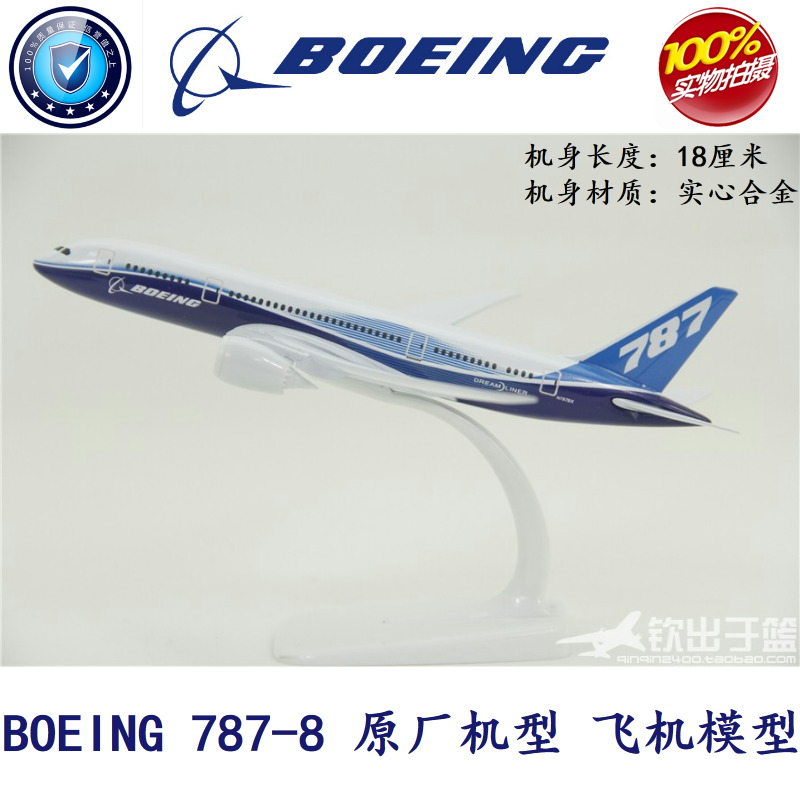 新款新品实心合金飞机模型 波音787-8原机型 B787-8原型机 礼品摆 - 图3