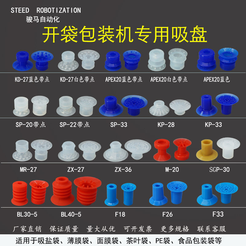 食品包装机械开袋吸盘APEX20大头双层蓝色带点KD27薄膜真空机械手 - 图3