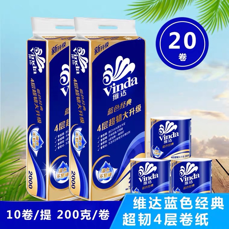 维达卷纸200克特价蓝色经典4层卫生手纸家用实惠装2000g10卷*2提 - 图2