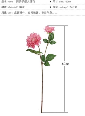 仿真花假花绢花保湿手感两头大理花长寿花家居装饰样板间酒店别墅