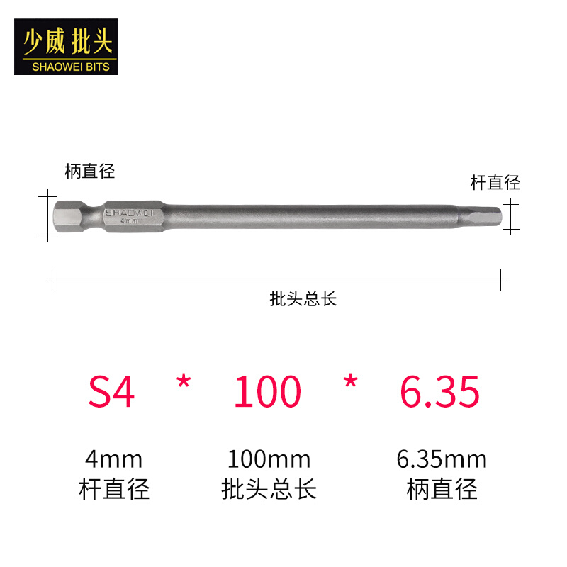 少威6.35mm气动内六角螺丝批头S4 S5 S6 S8 S10 S12 S14风批头 - 图2