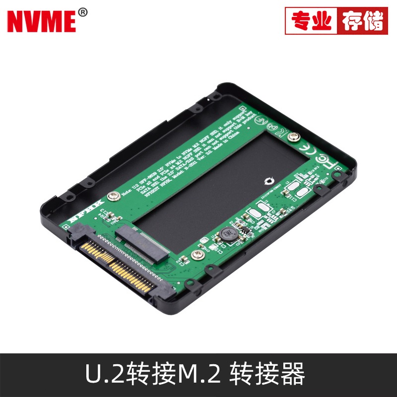 PCIE .40 NVME NGFF M-key U.2转M.2 SFF-8639 PCI-E SSD硬盘盒 - 图1