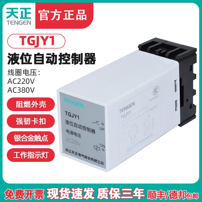 天正电气 TGJY 液位控制器1JYB控制继电器自动-220v714水位380v - 图0