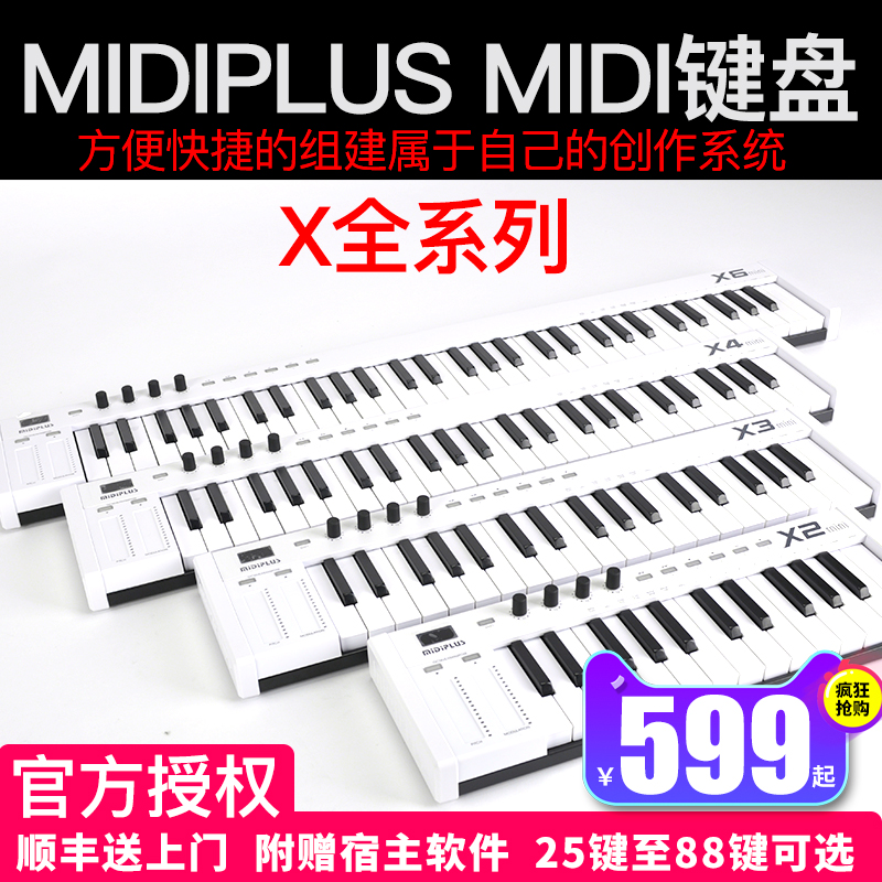 MIDIPLUS X8 X6 MIDI键盘88键61键专业编曲弹奏控制器半配重键盘-图0