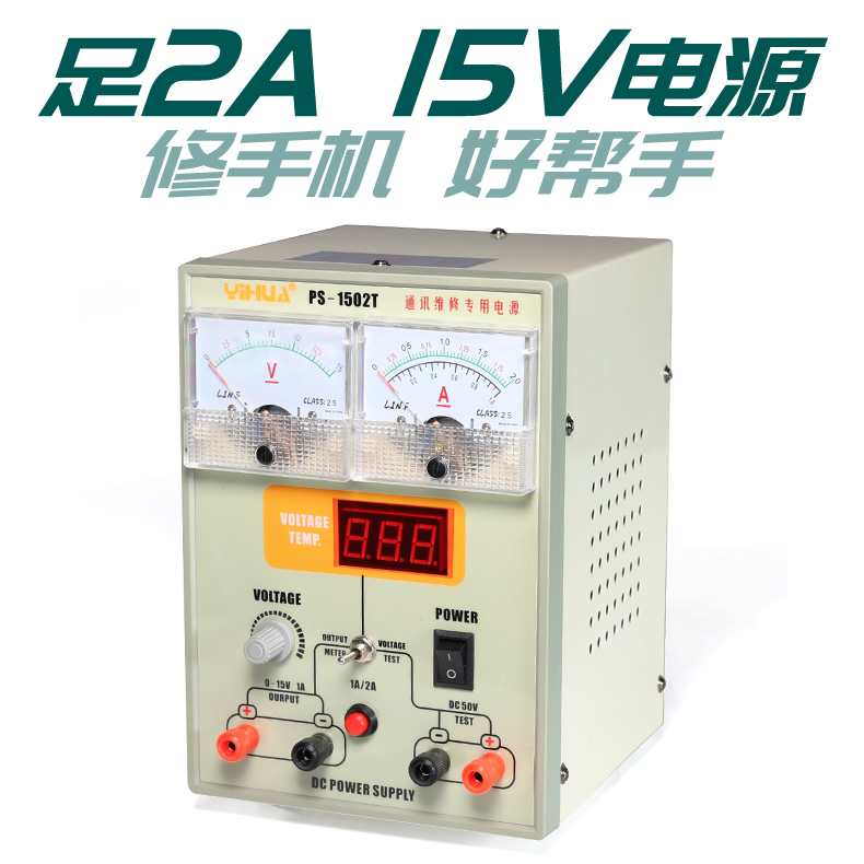 华谊YIHUA-1502T手机维修可调直流稳压电源15V 2A包邮 自动保护 - 图0