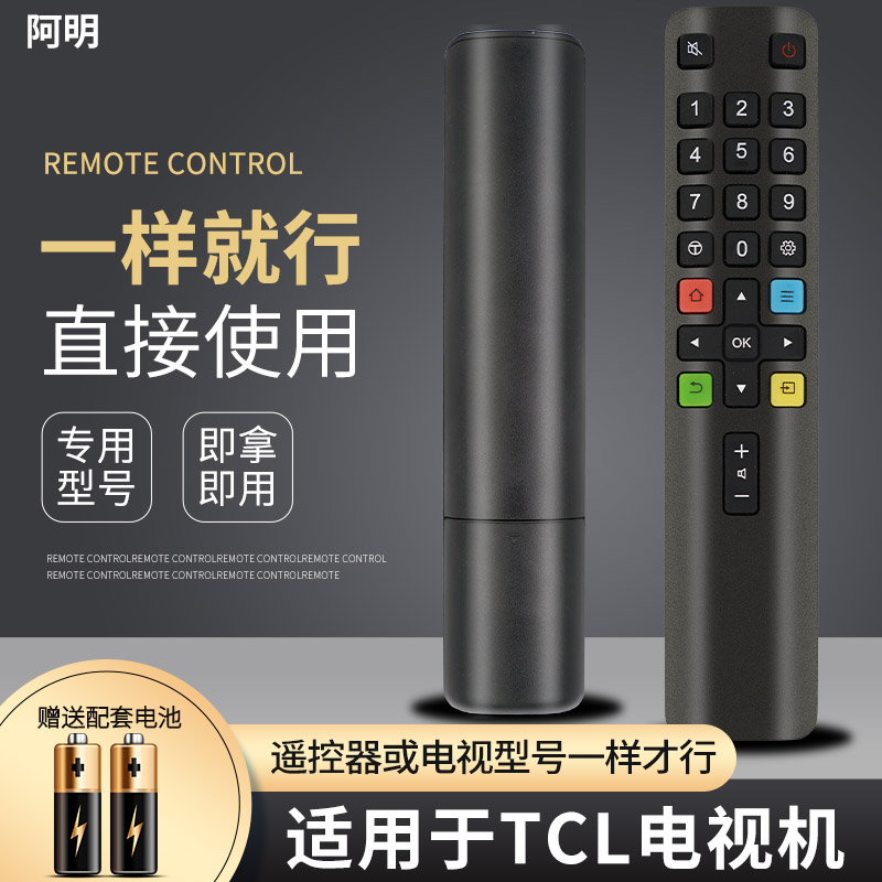 适用于TCL电视遥控器RC801L 32A260 40A260 43A260 49A260 55A260 - 图1