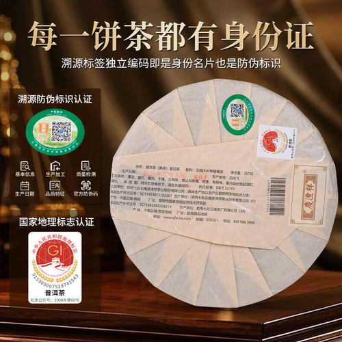 【礼赠佳品】七彩云南庆沣祥普洱茶熟茶2010年珍藏金芽饼送礼礼盒 - 图0
