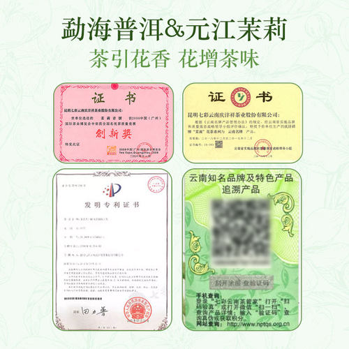 七彩云南庆沣祥普洱茶生茶特级元江茉莉花茶冷泡茶普茶花韵60g - 图3