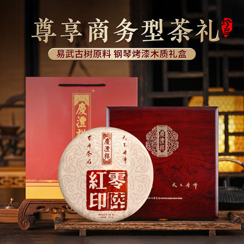 【中秋送礼】七彩云南庆沣祥普洱茶零陆红印357g易武普洱熟茶官方 - 图3