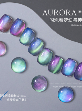 美甲极光幻境猫眼甲油胶2025新款