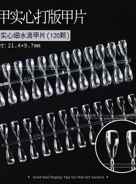 高透实心打版甲片新手练习做款猫眼甲油胶颜色展示色卡美甲店专用