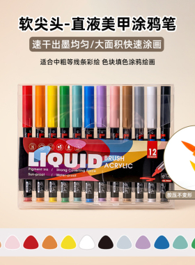 美甲涂鸦笔彩绘笔直液式免照灯