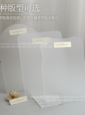 美甲磨砂亚克力展示色板ins风