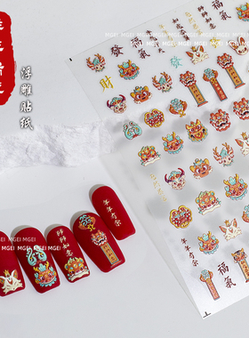 国风祥年瑞兽美甲贴纸装饰贴花