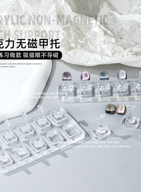 可吸猫眼无磁甲托美甲练习棋子