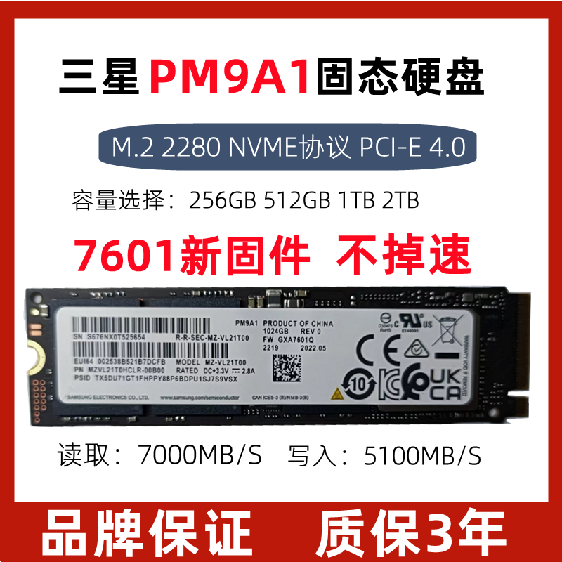 Samsung/三星PM9A1/981A固态硬盘256G/512G/1T M.2 NVME SSD - 图0