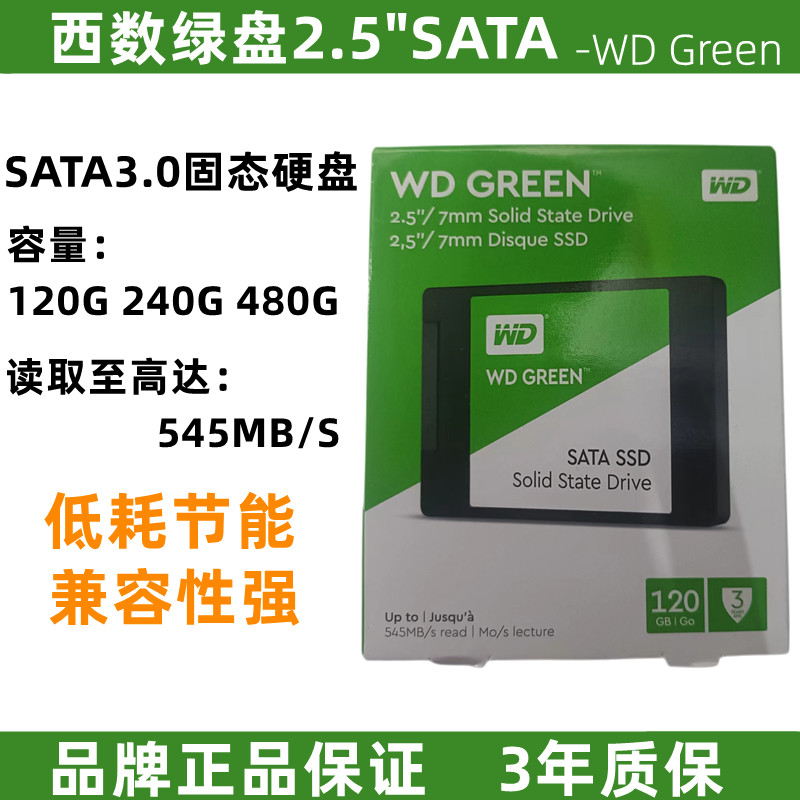 WD/西部数据绿盘120G/240G/480G/1T西数固态硬盘SATA电脑SSD-图1