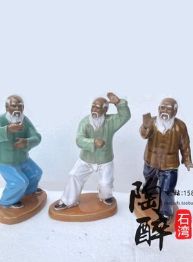 太极功夫石湾公仔陶瓷中式摆件