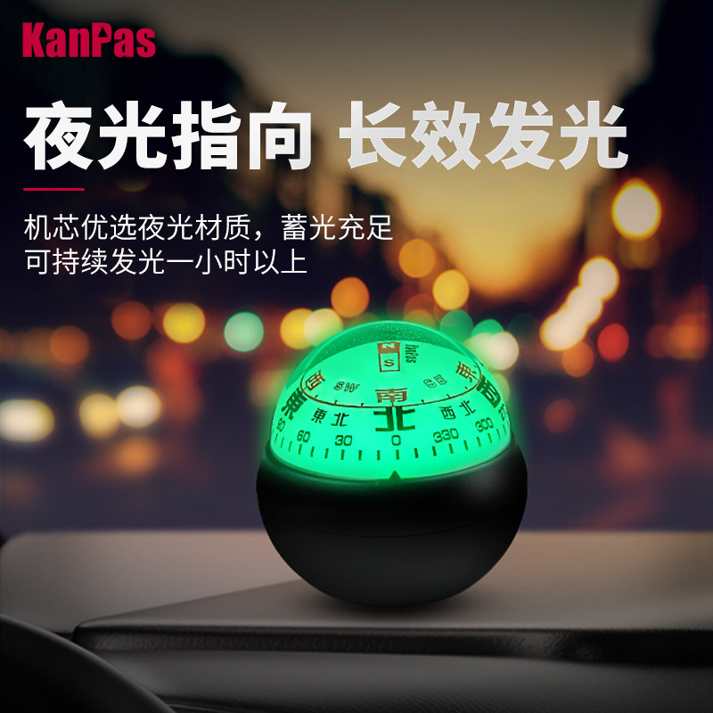 Kanpas 行驶用车载指南针指南球 高精度 灵活耐高低温 长效夜光,淘宝优惠券,粉丝福利购,淘宝优惠卷