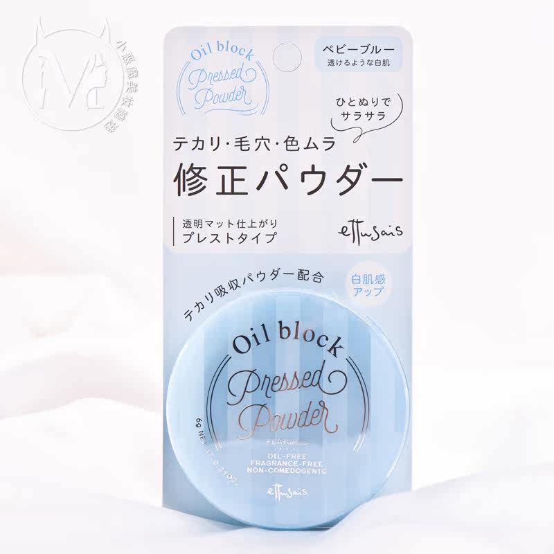 ettusais艾杜莎零油光柔雾蜜粉饼 小恶魔美妆精选粉饼