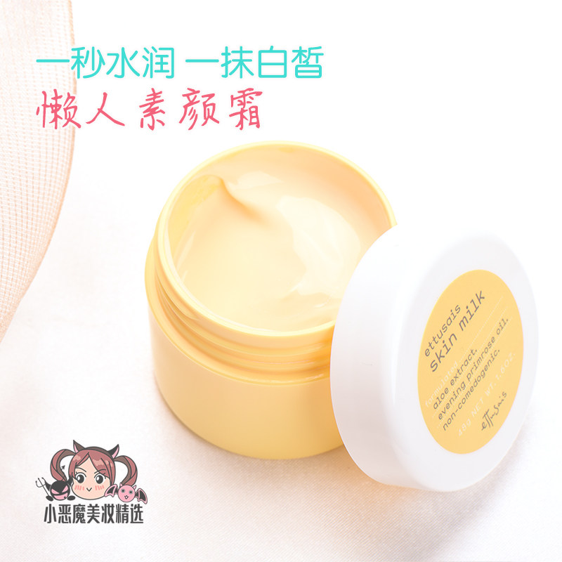 日本ettusais柔焦保湿提亮美白素颜 小恶魔美妆精选乳液/面霜