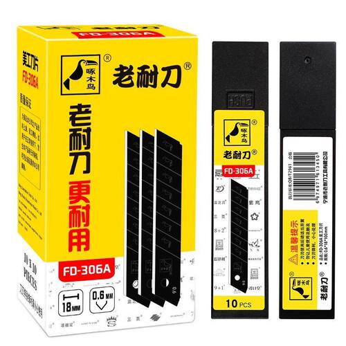 啄木鸟美工刀片FD-306A全黑大号18MM加厚0.6MM皮革切割重型美缝 - 图1