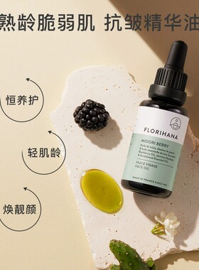 法国F家绿焕活精华油紧致回春