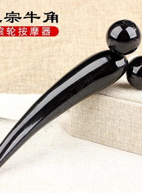 知梳世家黑牛角滚轮按摩器