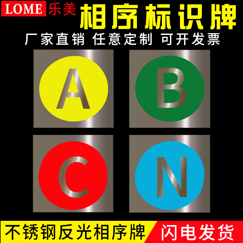 相序牌abc电力警示牌铝反光标志牌安全标识牌高低压电缆相位牌-图1